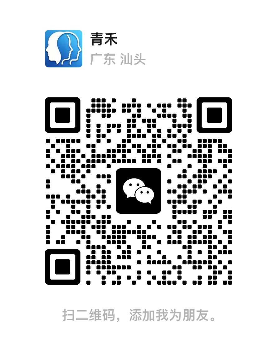 微信二维码，微信号 qinghe5059